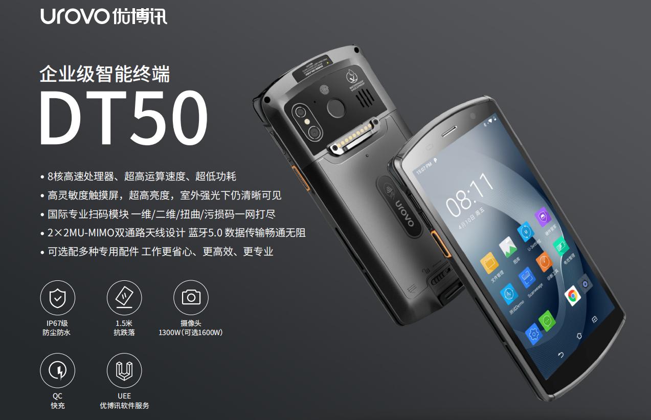 優(yōu)博訊DT50數(shù)據(jù)采集器在企業(yè)生產(chǎn)管理的應(yīng)用