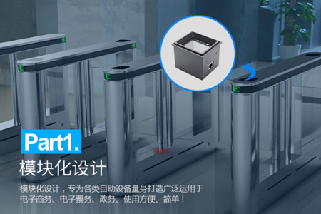 智慧小區門禁上的二維碼掃描模組應用簡介