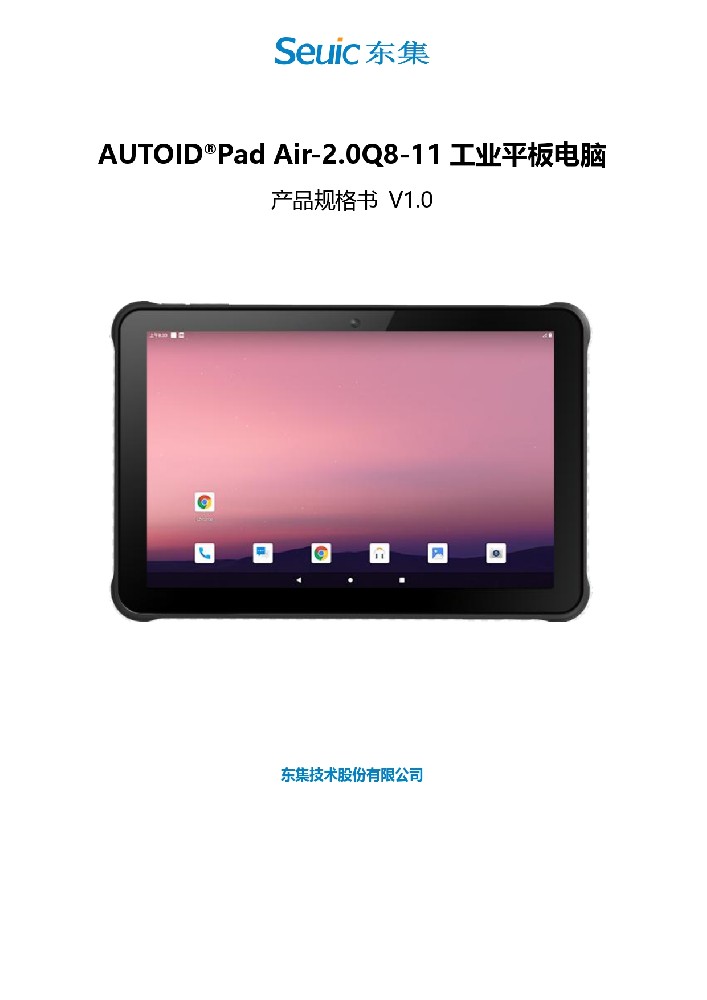 AUTOID Pad Air-2.0Q8-11 產品規格書_V1.0 _page-0001.jpg